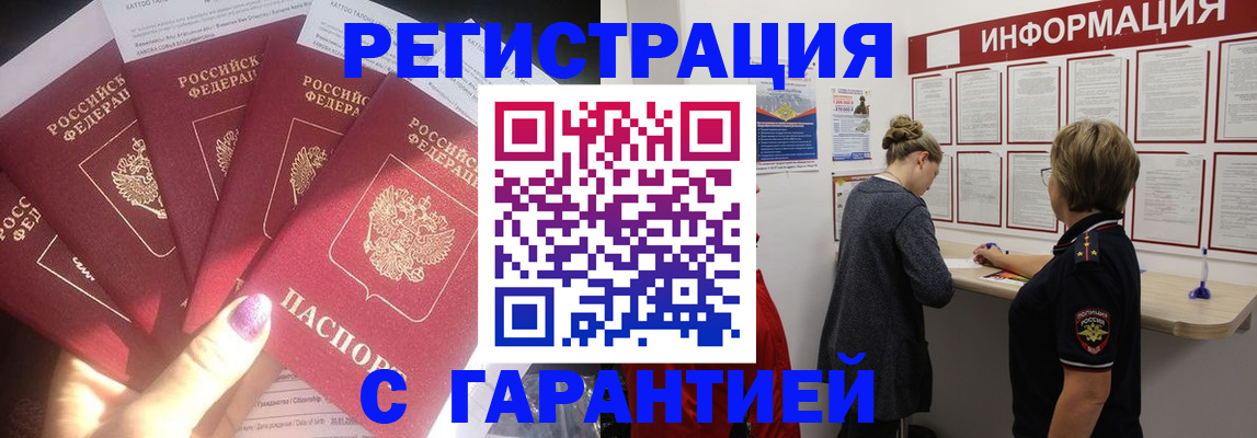прописка гарантия в Находке
