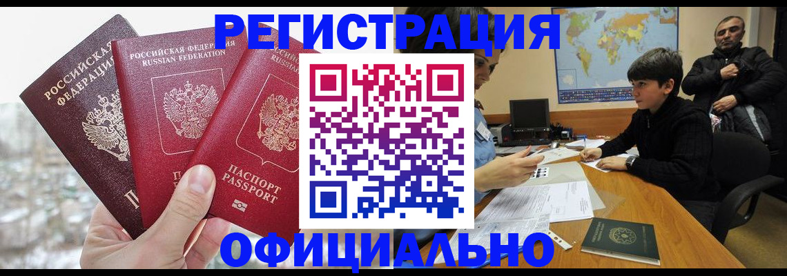 прописка от собственника в Находке