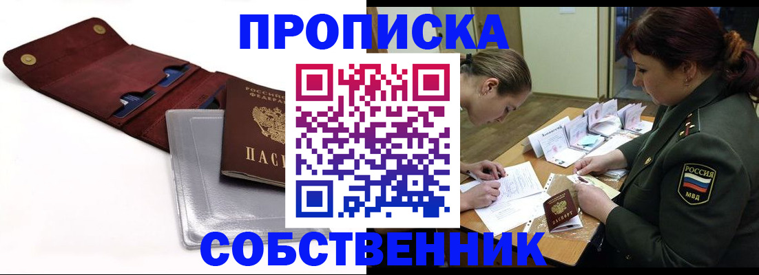 временная регистрация недорого в Находке
