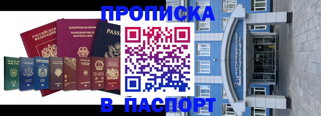 прописка штамп в Находке